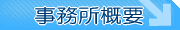 無料相談実施中